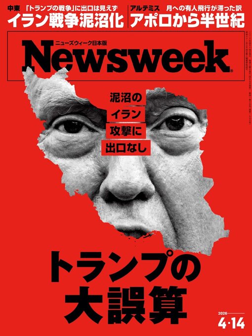 Title details for ニューズウィーク日本版　Newsweek Japan by CCC Media House Co., Ltd. - Available